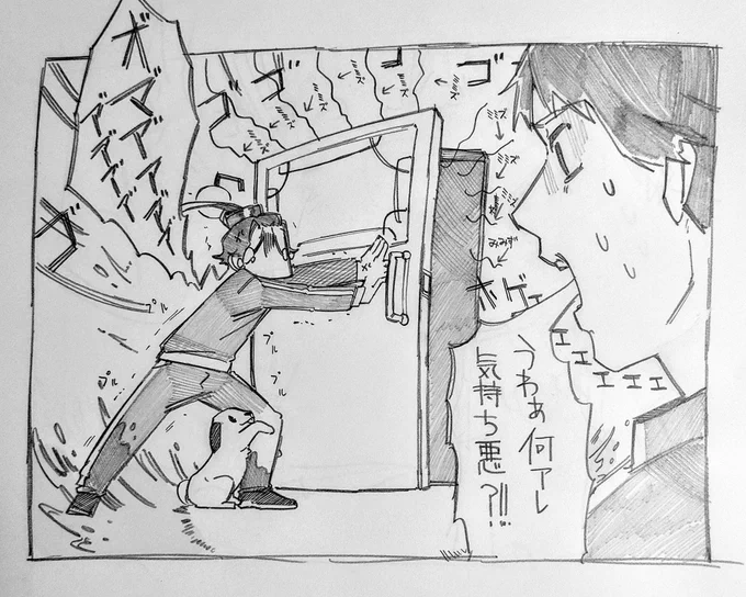 日和の戸締り 