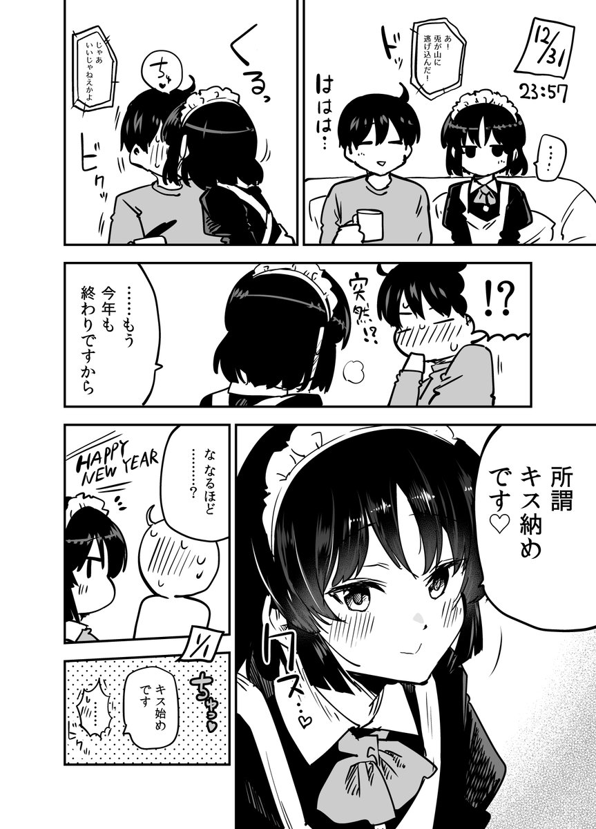 【1p漫画】納めて、始めて
#メイカさんは押しころせない 