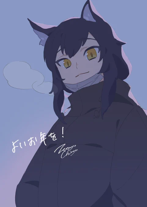 来年もよろしく!みなさん良いお年を〜 