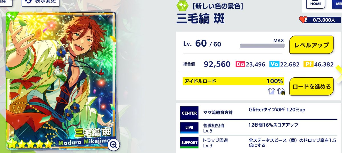 あんスタMaM新曲イベ進捗① 報酬☆5の三毛縞斑、1枚目とれた！せっかく