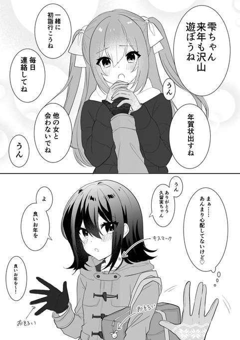 描き納め年の瀬ヤンデレ💕
#創作百合 