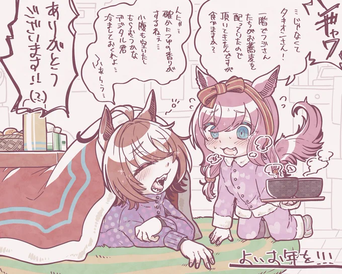 寮のロビーとかでみんなで集まって賑やかに年を越したりするのかもしれないけど、この二人は部屋でマイペースに過ごしてそうだなと思うなど 