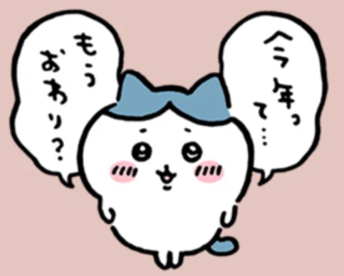 皆様!今年もお世話になりましたあああ!!!!
あいかわらず仲良くしてくれたフォロワーさん!
今年仲良くなれたフォロワーさん!!!
本当にありがとうございました!!!!
来年もよろしくお願い致します🙇! 