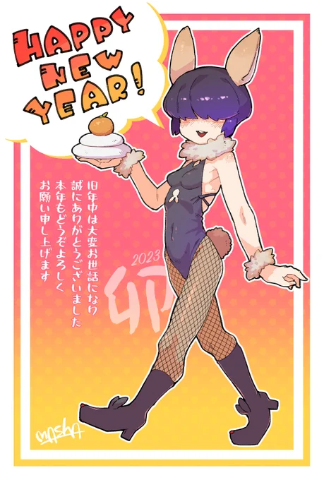 あけましておめでとうございます!!2023年もかっ飛ばしてやって参りましょう!!皆様、よろしくお願い致しまーす!!! 