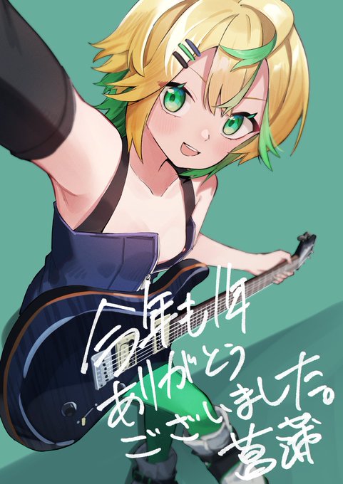 2022年描き収めです。今年も沢山Twitter見てくれてありがとうございました!!!
来年もよろしくお願いします。

ギターを握ってる意味は特にないです。ボッチザ・ロック見ただけです。 