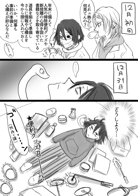 #kmt冬の創作合宿2022
12/30-31のお題「年末」
陥ったことがあります(実体験)というお話。

今年も合宿、できる日は参加させて頂きます!そこの貴方もよかったらぜひ🤗 https://t.co/fCE56eepHJ 