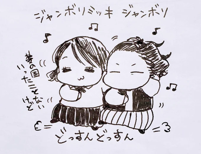 じゃんぼりじゃんぼり(椿子) 
