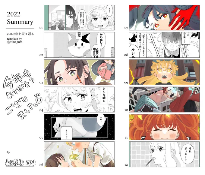 #2022年を振り返る
タラされ〜の創作百合漫画、初めて描いたの1月だった…!
1年で5話(10p…!)24敗から遡ってって1敗目は読み切りを描くつもりで始めました…🕺 