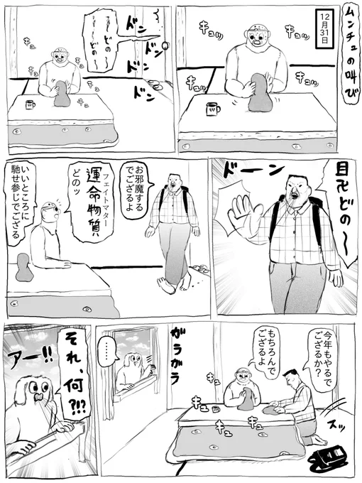 ムンチュの叫び 