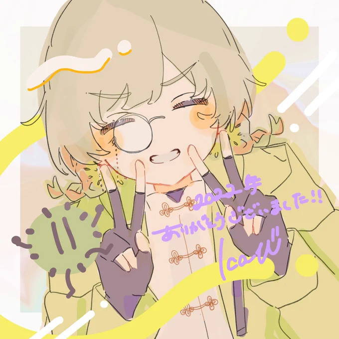 皆さま!2022年ありがとうございました!皆さまのおかげとかびさんの頑張りによりとても充実した1年でした!来年ももっともっと頑張るので、2023年のかびさんもぜひよろしくお願い致します!良いお年を〜(✿╹‿╹) 