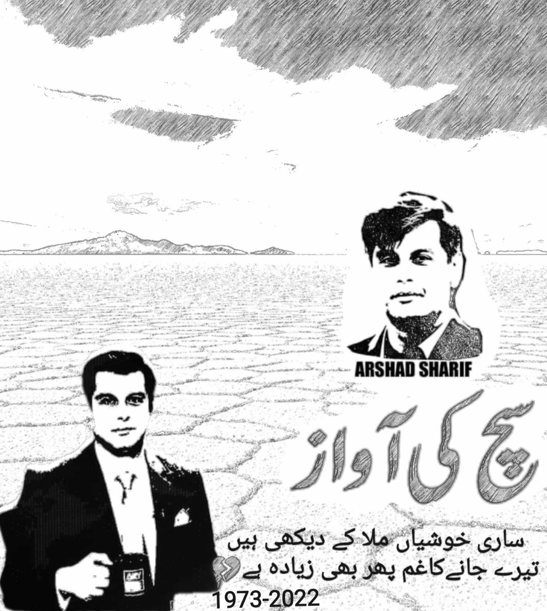 Zia ur Rahman (@zia_r_official) on Twitter photo اللہ تعالیٰ ارشد شریف بھائی کو جنت الفردوس میں اعلیٰ مقام عطا فرمائے آمین ثم آمین
#end2022💔💔
#arshadsharifshaheed
#hero
#PakistaniHero
#قوم_کا_ہیرو_ارشد_شریف
#javeriasiddique
<a href="/javerias/">Javeria Siddique</a> اللہ تعالیٰ ارشد شریف بھائی کو جنت الفردوس میں اعلیٰ مقام عطا فرمائے آمین ثم آمین
#end2022💔💔
#arshadsharifshaheed
#hero
#PakistaniHero
#قوم_کا_ہیرو_ارشد_شریف
#javeriasiddique
<a href="/javerias/">Javeria Siddique</a>