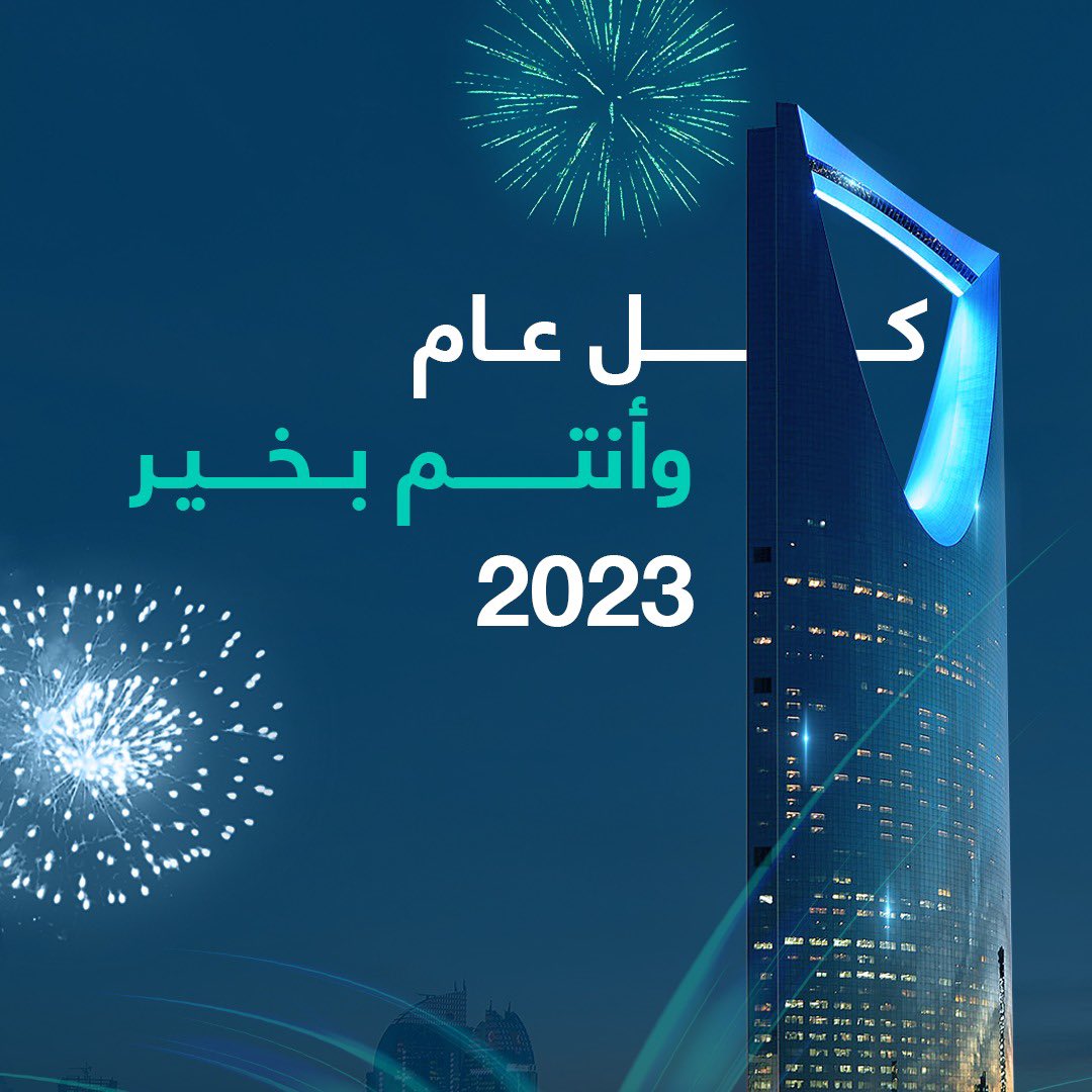 #اينوك تتقدم إليكم بالتهاني بمناسبة حلول السنة الجديدة، آملين أن تحمل الخير والفرح والازدهار.