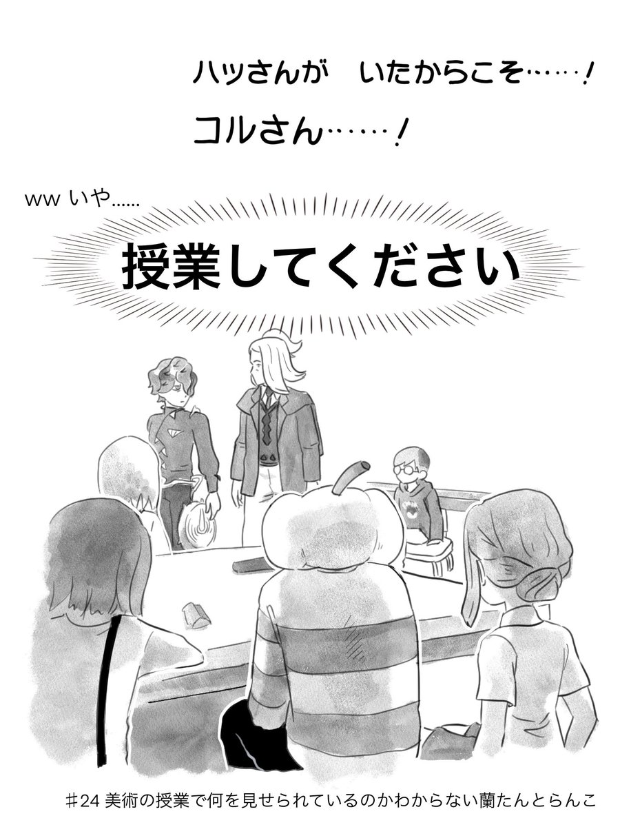 24話は、チリちゃんのうざ絡み(再)とかペパ先の事とかふたりのヌシとか、色々見所があって良かったです。蘭たんの台詞回しはやっぱり聞き取りやすくて感情移入しやすい。個人的にここのシーンが一番好きでした。 