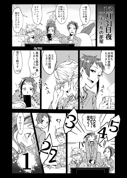 今年もありがとうございました!来年もよろしくお願いします☺️
せっかくなので前に描いたオクタ年越し漫画を再掲🐙 