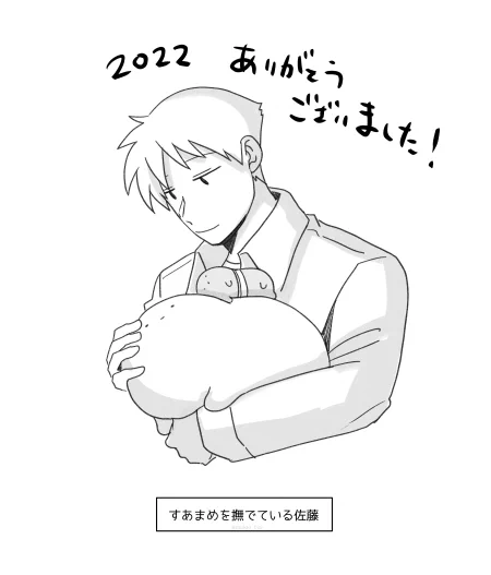 おしまい!
良いお年を!

#2022年描き納め箱 