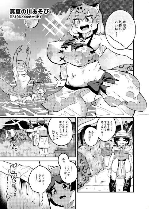 フレンズ自慰合同に寄稿させていただいたジャガーさんとおさげ隊長♂漫画です
https://t.co/ONbRr3PLD1 