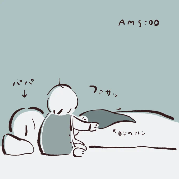 今年の描き納めは、夜中急に起き上がってパパを寝かしつける娘です 