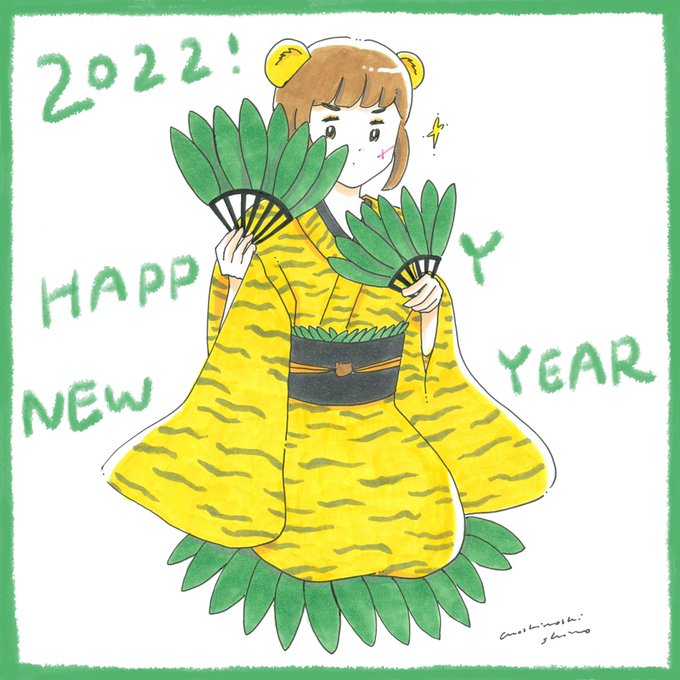 「新年 寅年」のTwitter画像/イラスト(新着)