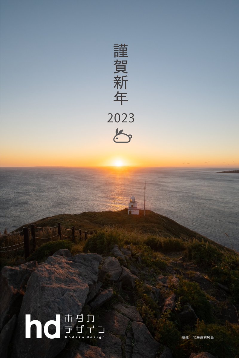 hodaka1326's tweet photo. 新年明けましておめでとうございます。
本年が皆様にとって幸多き年となりますよう
お祈り申し上げます。

本年もよろしくお願い致します。

小島穂高
=====
北海道利尻島ペシ岬展望台にて。2022年9月撮影 https://t.co/vWXtZtqJBI