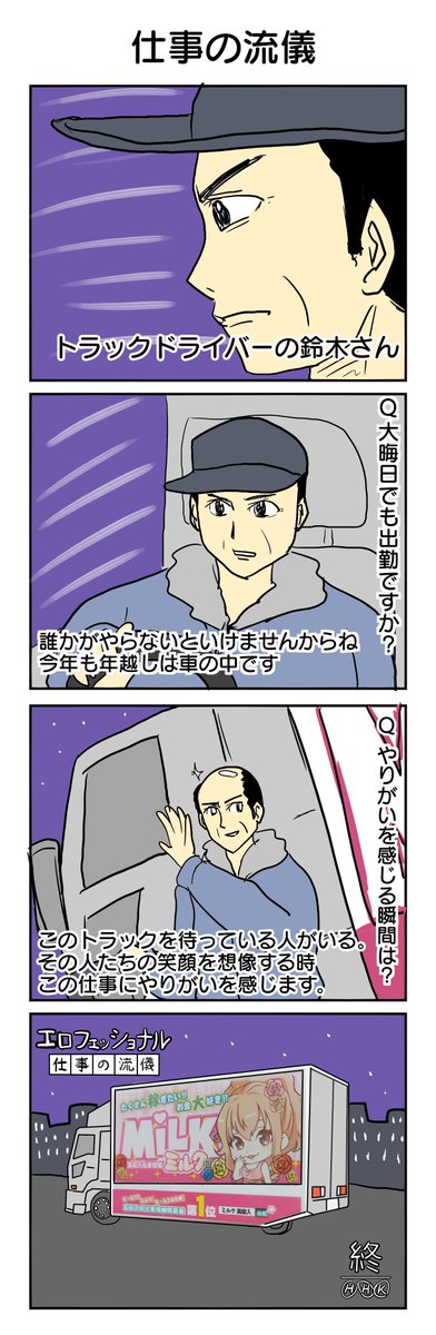 #1h4d  お題「運転」 また来年!