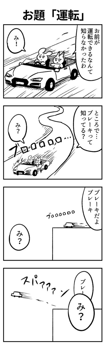 #1h4d 
お題「運転」 