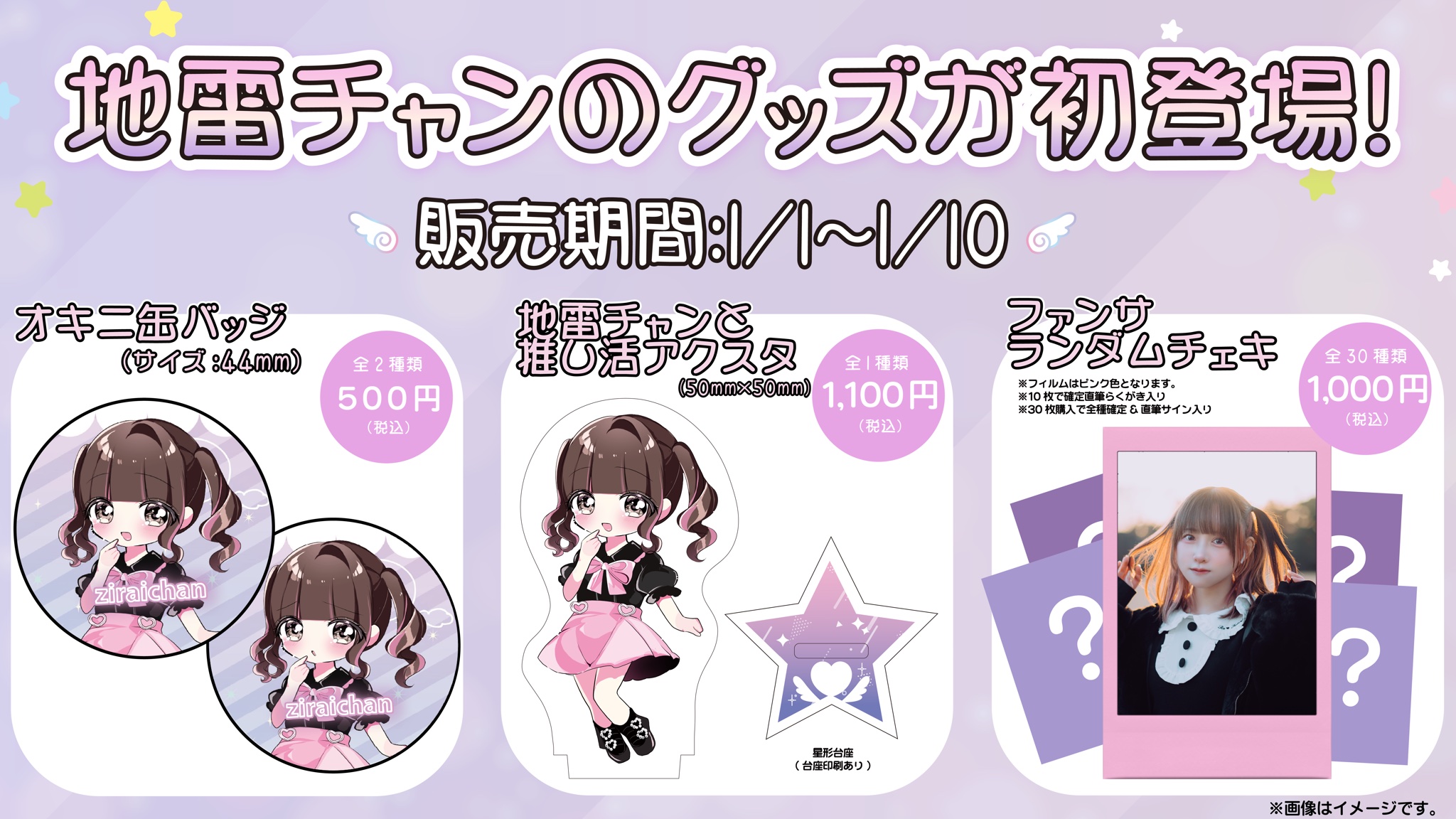 地雷チャン@No.1推し活系インフルエンサー on X: 