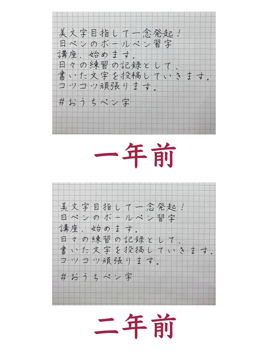 ouchipenji's tweet photo. 今月で、ペン字を始めて丸4年になりました。

4年目は、これまでの努力が実を結び、多くの結果を残すことが出来ました😊
・規定部師範🈴
・筆ペン部準師範🈴
・ペン展3部門入賞🏆

5年目は、筆ペン部師範を目指します！ https://t.co/HUJowgLB2R