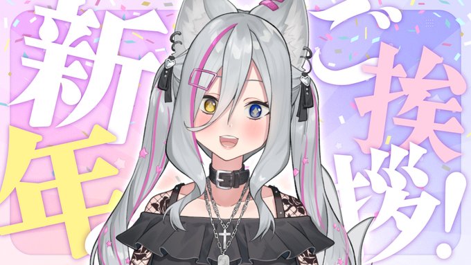 サー
2022年ももうすぐで終わり!
寂しいお前らの年越しカウントダウンを美しいものにしてやるぞ。ということで年越しカウントダウンしますし新年のあいさつもします。
23:30から!

待機所🐺👘
https://t.co/Lpcu8QdBjq 