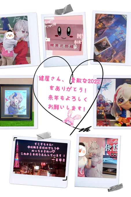 健屋さん～この三日間本当に幸せ友達と歌謡祭を楽しんだり絶叫したり興奮したりとても感動しました今年を振り返ってみると経験が多すぎ楽しい時健屋さんのおかげ悲しい時健屋さんの歌だけを聞きたい健屋さんの笑顔を見るだけでまた元気になれる素敵な2022をありがとう!来年もよろしく!#すこやカルテ 