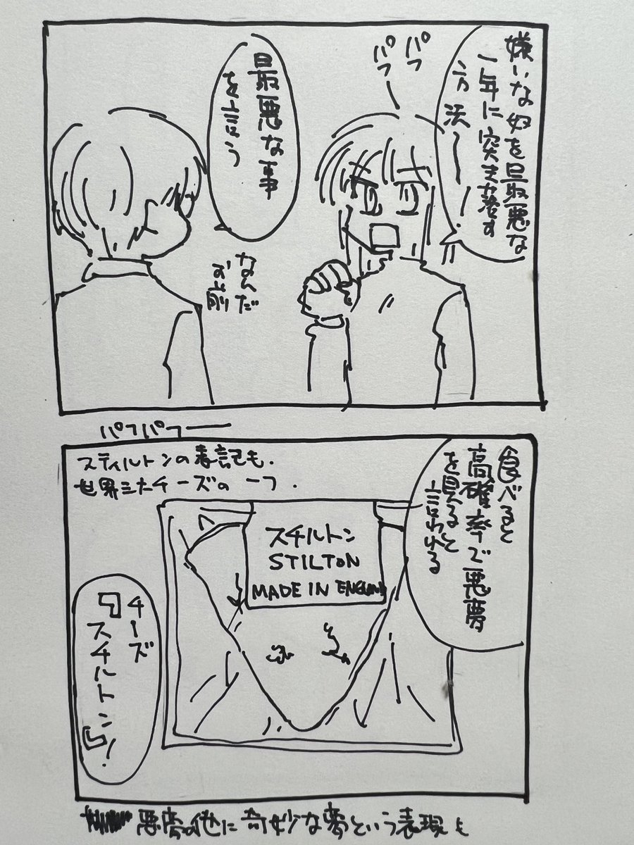 #描き納め
というわけでビール飲みながら落書き4コマ漫画で描き納めしてる
正月に食べない方がいいチーズの話 
