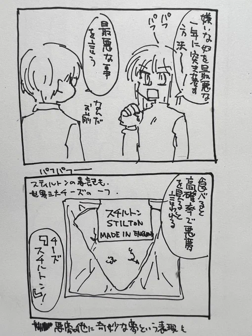 #描き納め
というわけでビール飲みながら落書き4コマ漫画で描き納めしてる
正月に食べない方がいいチーズの話 