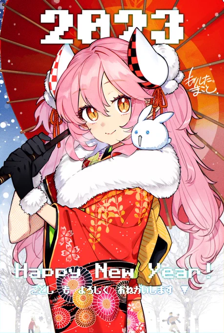 Happy New Yearあけましておめでとうございます2023年も何卒よろしくお願いいたします森下真. 