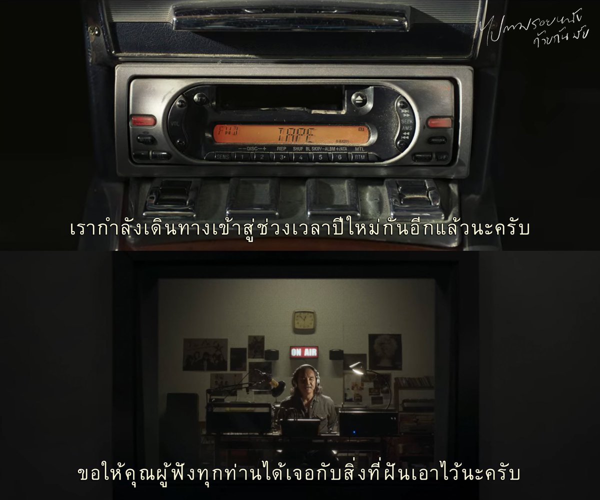 ไปตามรอยหนังด้วยกันมั้ย tweet media