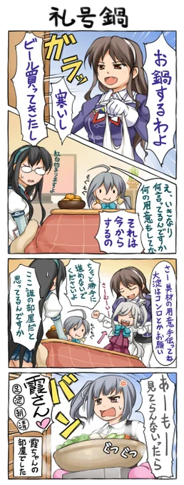 最後に紅白がちょっとだけ絡んだ4コマを上げておこう… 