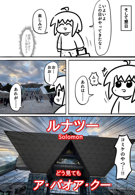 -当日編- 