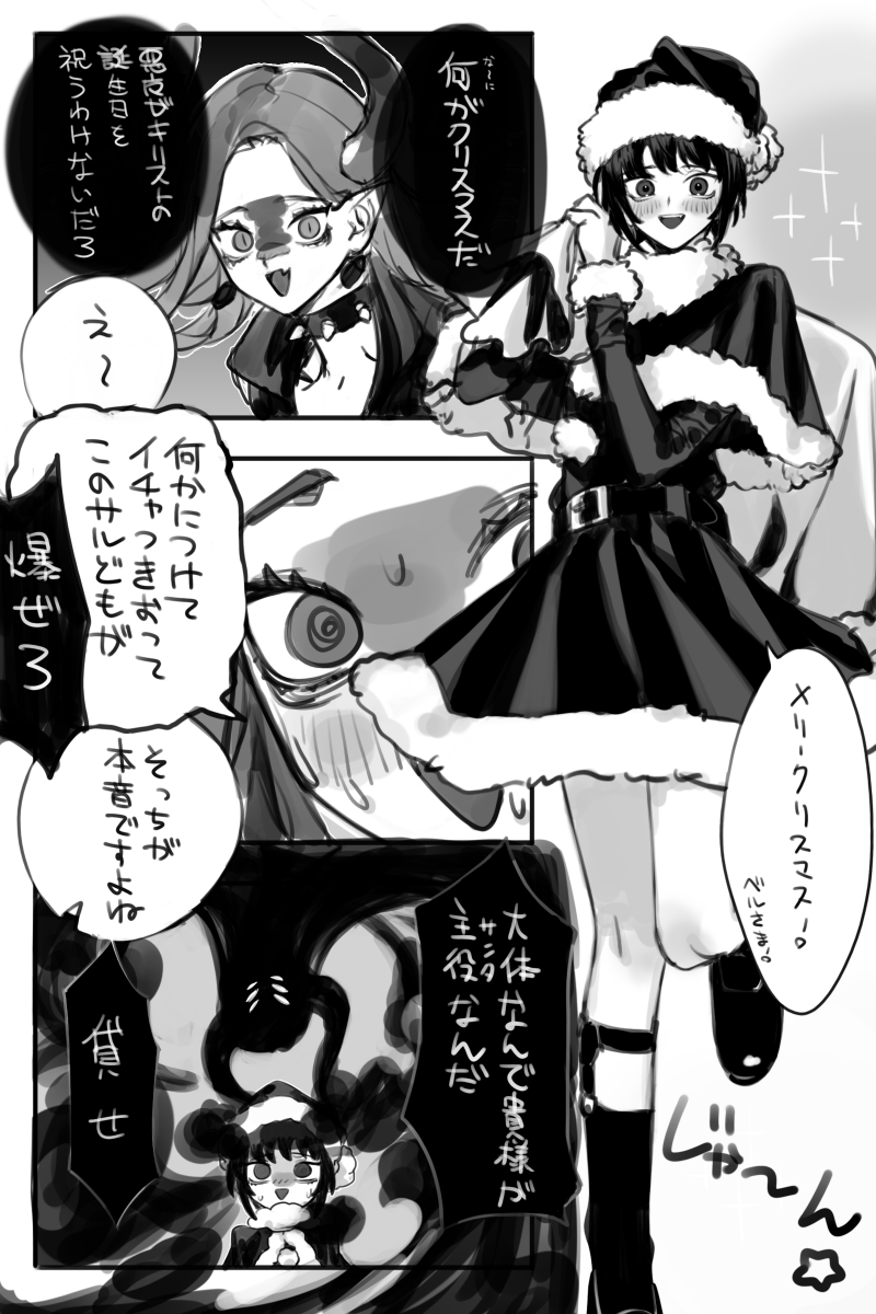 クリスマスの漫画です
よいお年を🎄 