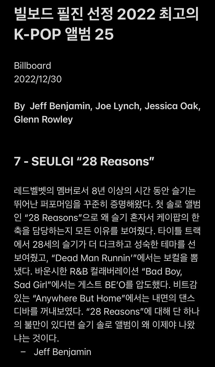 translationwolf's tweet photo. 빌보드 필진 선정 2022 최고의 K-POP 앨범 25

Billboard
2022/12/30

7 - SEULGI “28 Reasons”

https://t.co/STJzndBn38 https://t.co/CLE8dbSuZ9