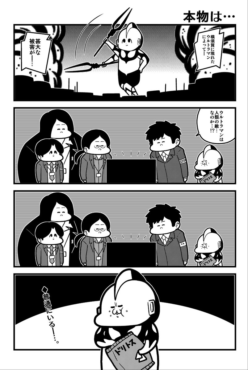 シン・ウルトラミン(2/4) 