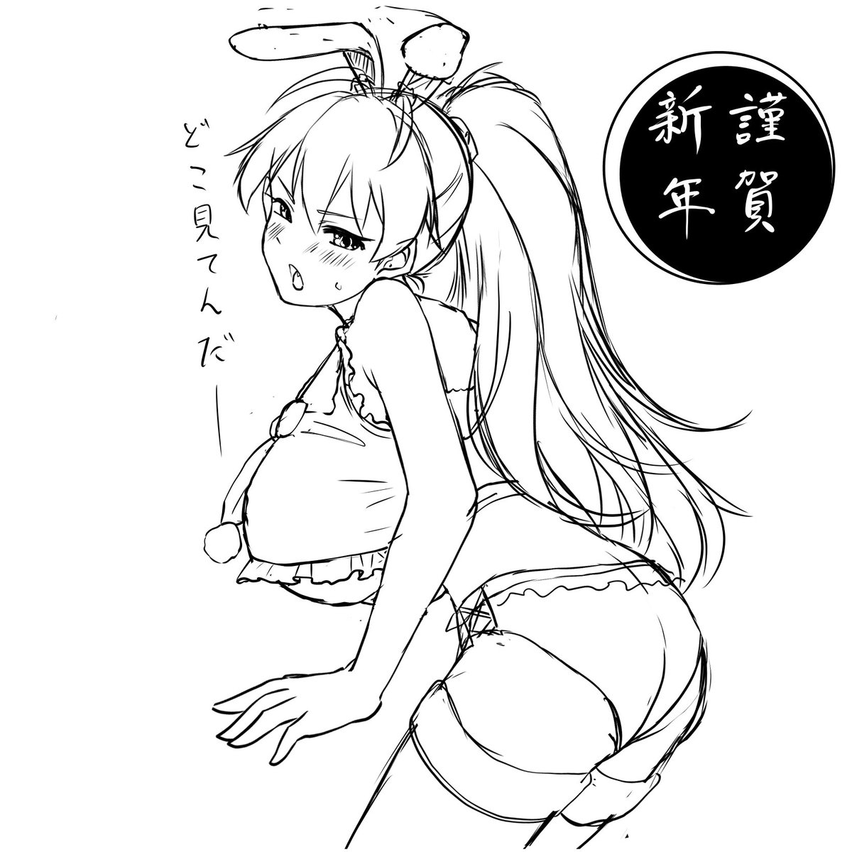 どすけべラビット、実装まだですか 