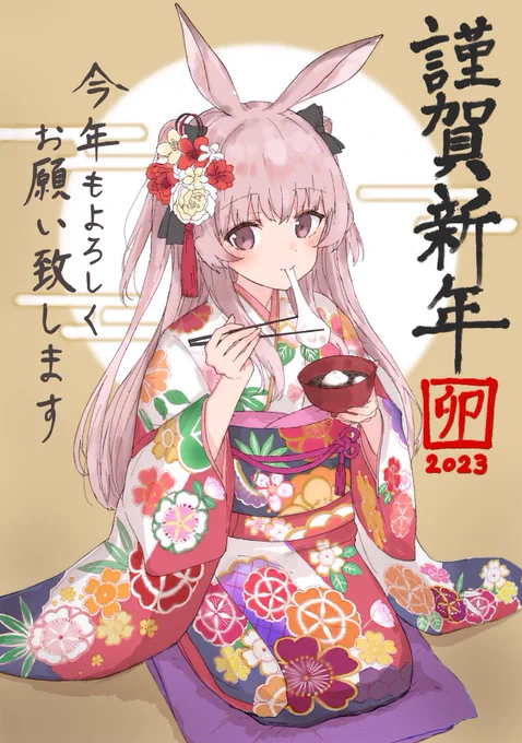 あけましておめでとうございます。 