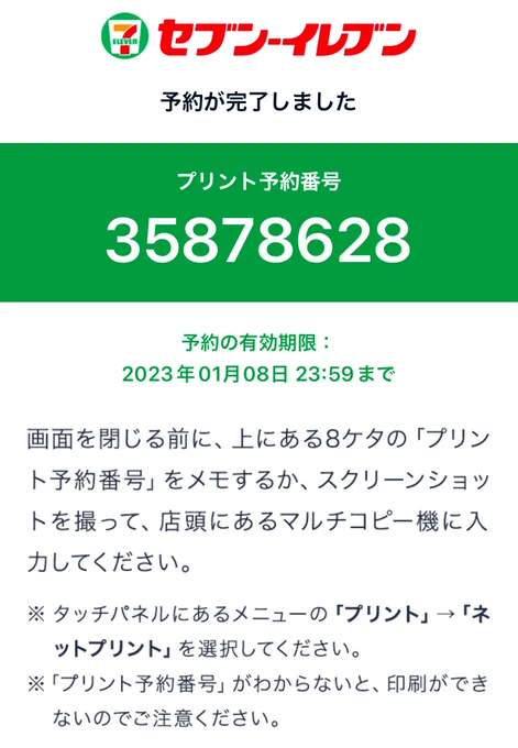 こちらの年賀状コンビニプリントできます。セブンイレブン ネットプリントプリント予約番号:35878628プリント可能期間:本日〜1月8日23:59まで紙で欲しい!と言う方はぜひ〜。なんとなく本当に年賀状をもらったような気持ちになれます。プリント料金は一枚80円だそうです。 