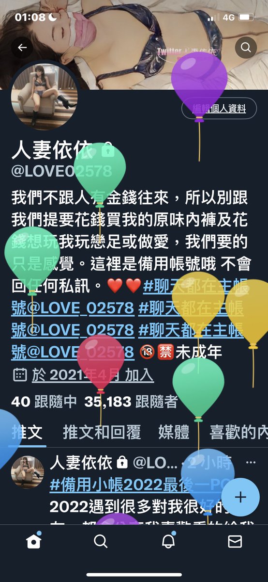 我竟然也會有氣球，超開心🥳，我可以許個願嗎？我真的超想要蓋個 #性感樓 不管男生或女生還是第三性、不管年輕或年長者，不管是異性戀、同性戀、雙性戀，只要你認為你性感的部位都可蓋樓🙏 https://t.co/Wf8z5LT9Dg
