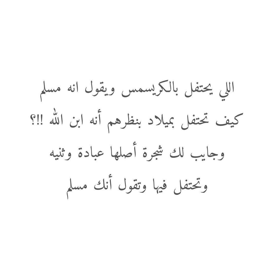 mohammadalanzem's tweet photo. لاحول ولا قوة إلا بالله
نشهد بأنك الواحد الأحد الصمد الذي لم ولم يولد ولم يكن له كفوا أحد.
#ديننا_يحرم_اعيادهم #زاد_المسلم_عمل_الجنه #السنه_الجديده #رأس_السنة #الكريسماس #رحاب_الدعوه #المجموعة_الدعوية #سكاكا_الان #الاتحاد_ابها #النصر_الخليج #الهلال_ضمك #همم_داعيات #حفيدات_الفاروق https://t.co/akEcQUFQ8j
