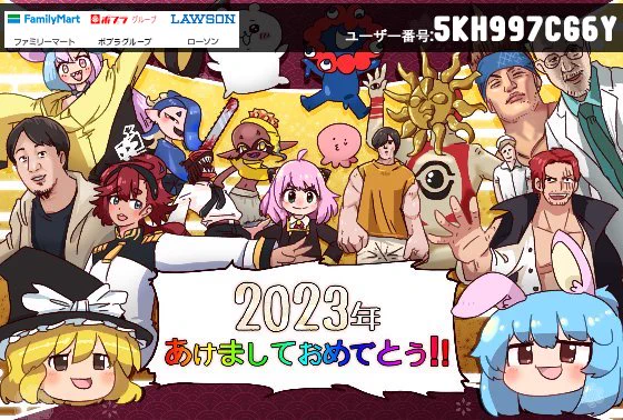 毎年恒例の #ネップリ 年賀状～! 去年の出来事盛沢山バージョンとVRアバターバージョンの2種類用意しておきました!
ローソン・ファミリーマートのマルチコピー機にて 1月30日 まで印刷可能で～す! 是非どうぞ!
使い方 &gt; https://t.co/qJyKCqfXVs 