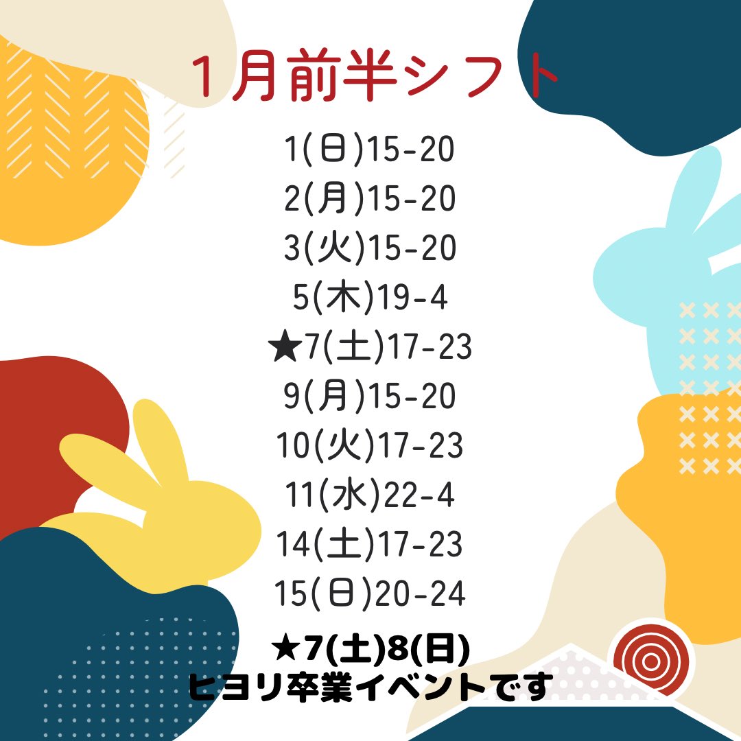 suga_888's tweet photo. あけましておめでとうございます⛩
本年もよろしくお願いします🐇
ピンチヒッターとして１月復帰します🐈

▶︎お正月期間
1/1~4◉15:00~24:00
1/5◉19:00~4:00
※通常営業は1/6(金)からとなります

▶︎通常営業時間
【月〜土・祝前日】17:00~4:00(Lo.3:30)
【日】15:00~24:00(Lo.23:30) https://t.co/FGUYwcGxly