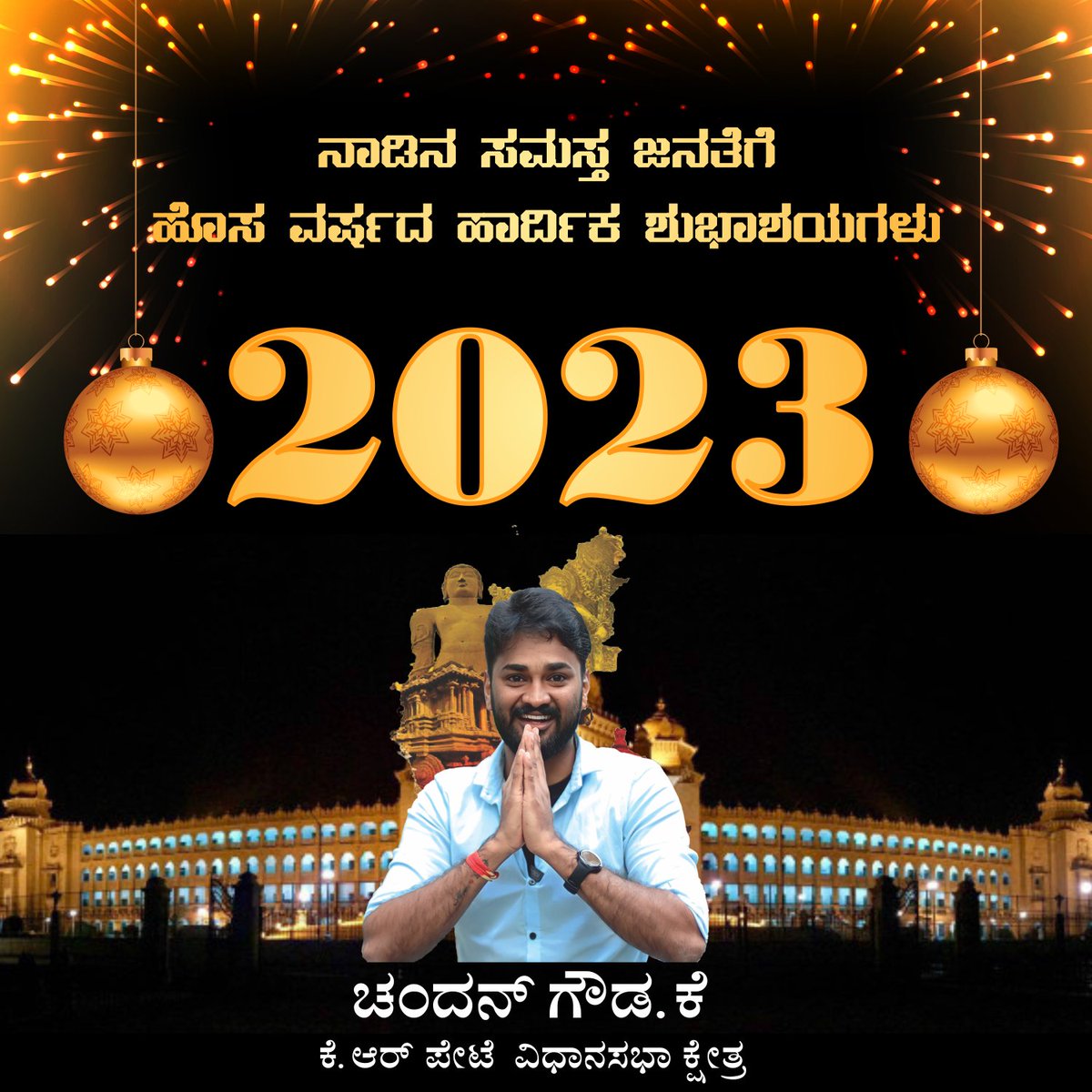 ಹೊಸ ವರ್ಷದ ಹಾರ್ದಿಕ ಶುಭಾಶಯಗಳು ನನ್ನೆಲ್ಲಾ ಪ್ರೀತಿಯ ಜನತೆಗೆ ❤️🤗 ಈ ವರ್ಷ ನೀವು ಅಂದುಕೊಂಡಿದ್ದು ಎಲ್ಲವನ್ನೂ ಸಾಕಾರಗೊಳಿಸುವ ಶಕ್ತಿಯನ್ನ ತಾಯಿ ಚಾಮುಂಡೇಶ್ವರಿ ಕರುಣಿಸಲಿ🥳 #HappyNewYear2023 #HappyNewYear