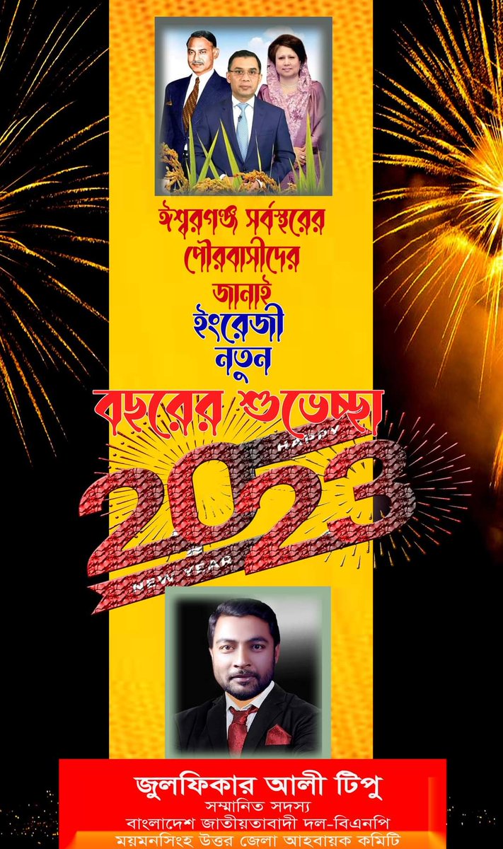 SmzTipu's tweet photo. Happy New Year 2023 https://t.co/3O5ItuKhgb