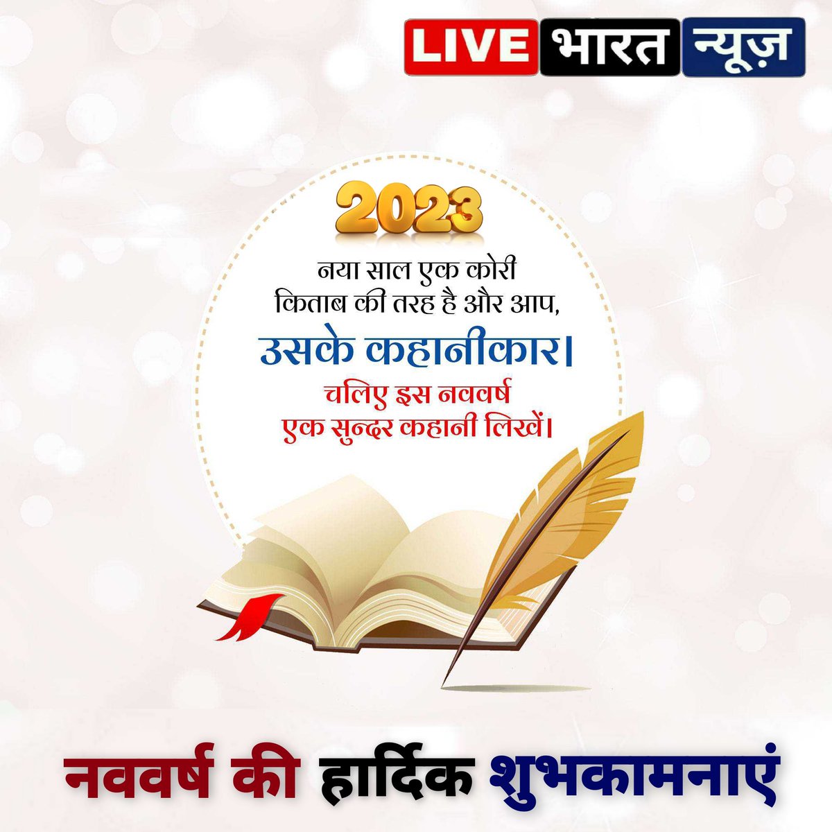 ShivamVaranasi's tweet photo. नया साल एक कोरी किताब की तरह है और आप उसके 'कहानीकार'
चलिए इस नववर्ष एक सुंदर कहानी लिखें

आपको नववर्ष 2023 की ढेर सारी शुभकामनाएं

बाबा विश्वनाथ और मां अन्नपूर्णा आप सभी को इस नववर्ष खुश रखें मस्त रखें और ढेर सारी तरक्की दें

#HappyNewYear2023 #Welcome2023 https://t.co/dLt57PbMO1