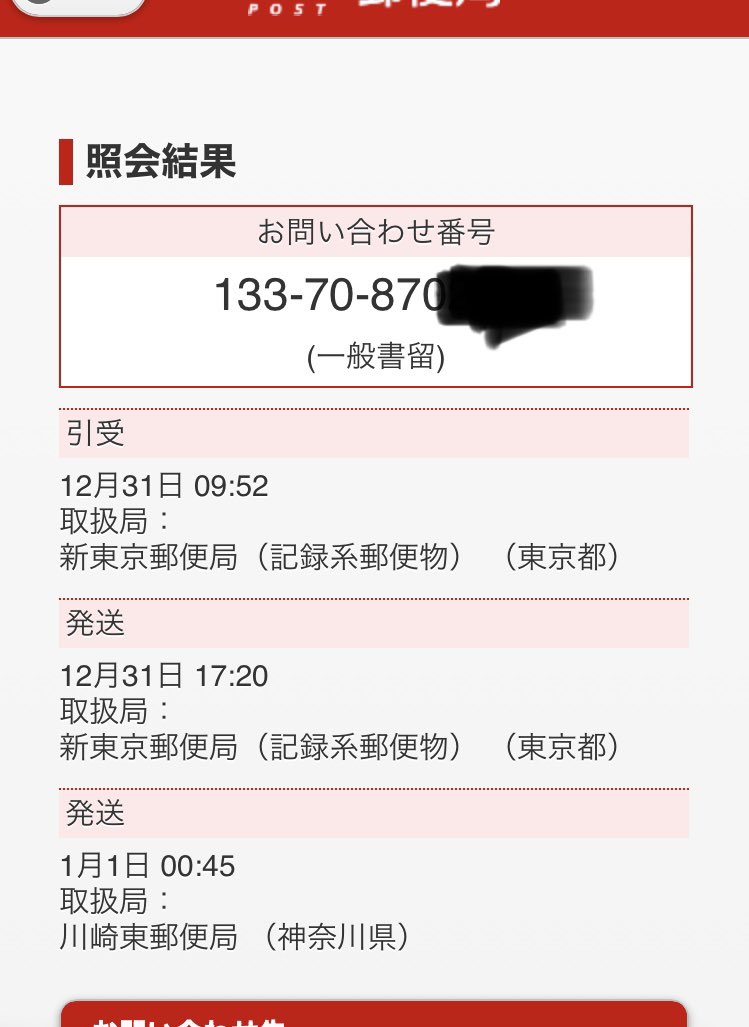 個人向け郵便局利用 on X