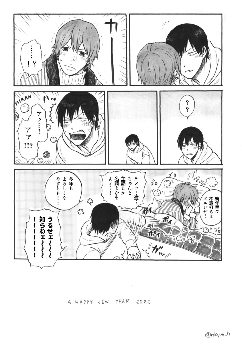 # 2022年自分が選ぶ今年の4枚 
新荒と荒新ごちゃ混ぜで(すみません)漫画4枚～!1枚目と2枚目は続いてます
新年の漫画を描けるかどうかわからないので今年のでお茶を濁しておきます……🙏
それにしても私の描くあらきたさん、しんかいさんの事好きすぎる…よ!?なぁ～!?いま気付いた!! 